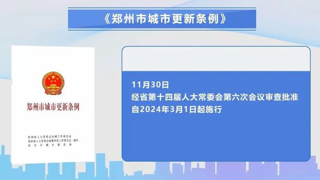 “郑州经验” 走向全国龙8游戏网址城市更新(图8)